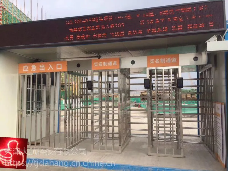 天津大航工地实名制系统|工地门禁考勤系统|工地全高转闸|工地人脸识别