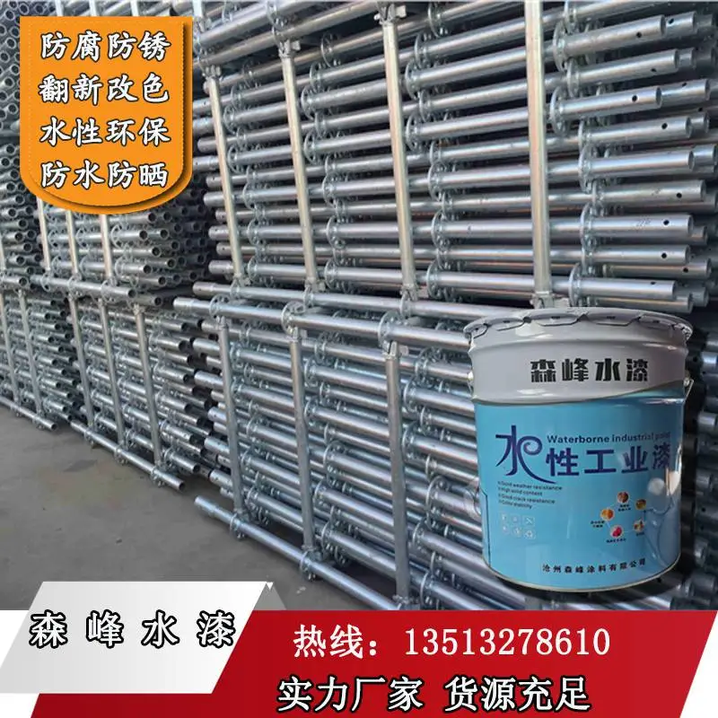 工业水性金属防锈漆工地架管水漆钢铁改色翻新黑红黄银粉环保油漆