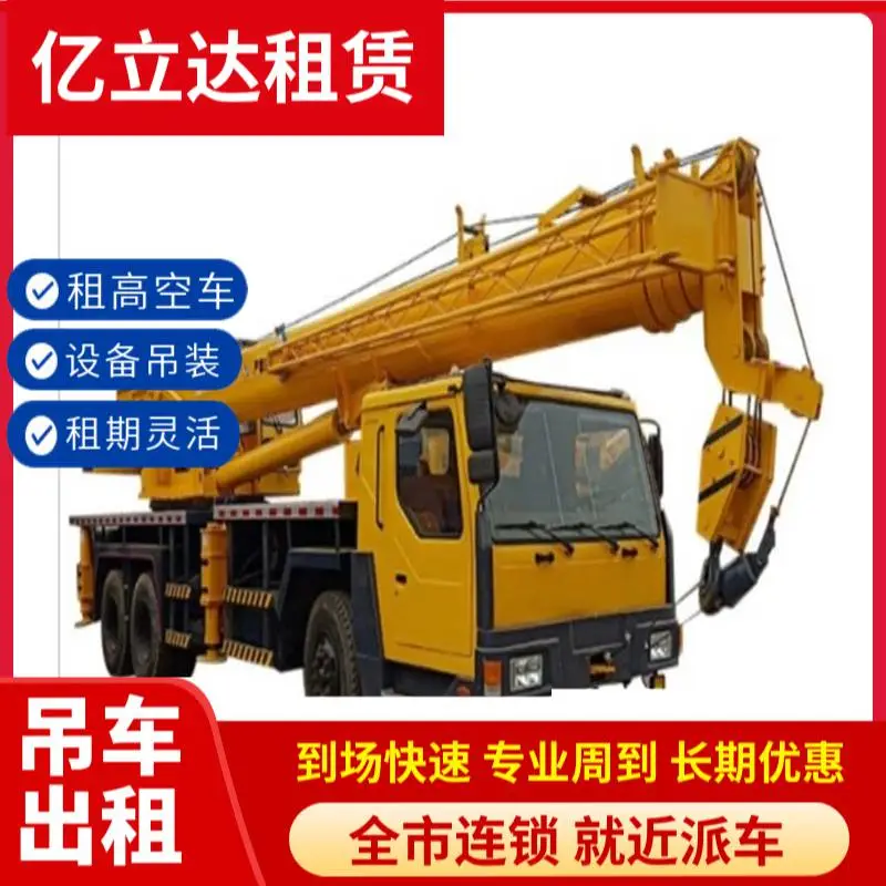 北京西城区50t吊车出租 吊装半挂车 汽车吊租用 亿立达租赁