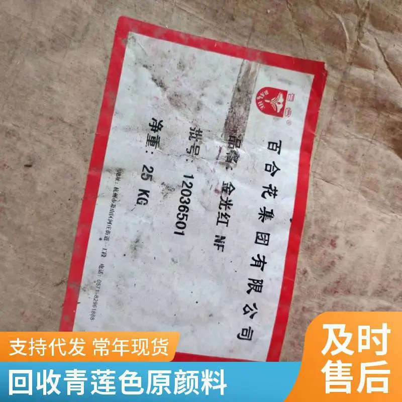 长期回收废产品 有机颜料 磷酸钙