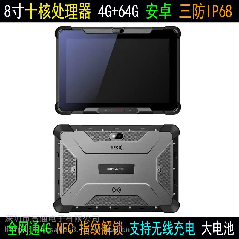 豪盾8寸十核IP68防水10000mah大电池NFC加固计算机/三防平板电脑