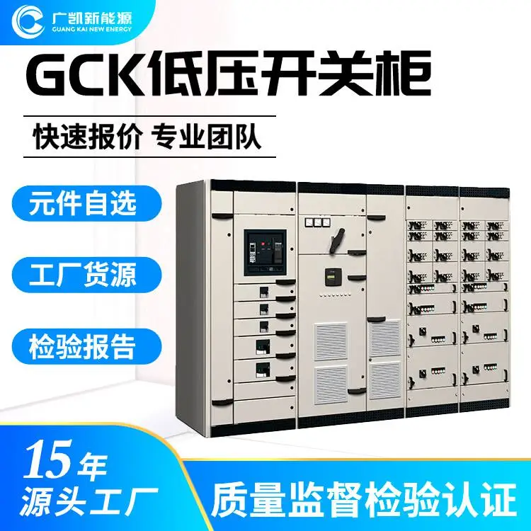 定做成套电气低压开关柜抽屉柜 交流配电柜gck抽出式开关柜
