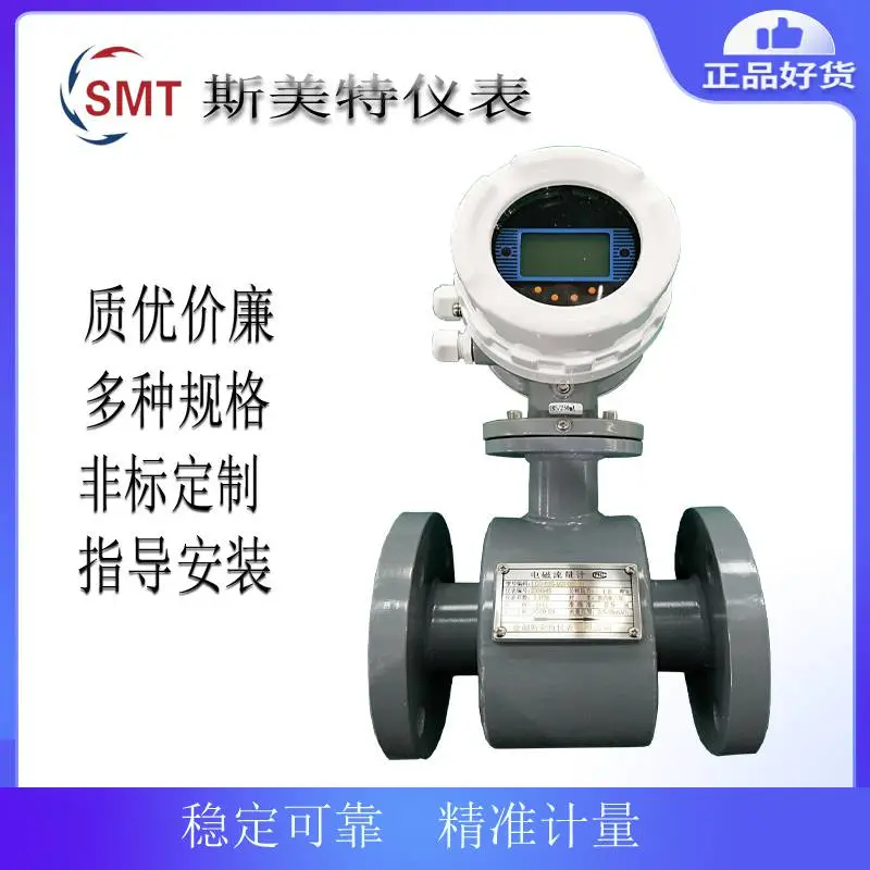 斯美特HXLD-150一体式电磁流量计