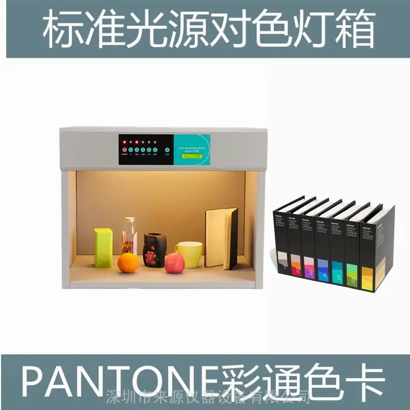 全棉面料麻面料品质部检测用对色灯箱潘彩通色卡读色仪器 全棉面料麻面料品质部检测用对色灯箱潘彩通色卡读色仪器