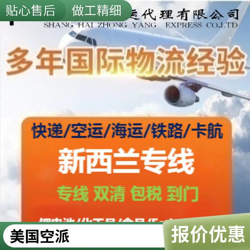 澳洲包税专线 空派海派 美国空运 海运 快船 普船
