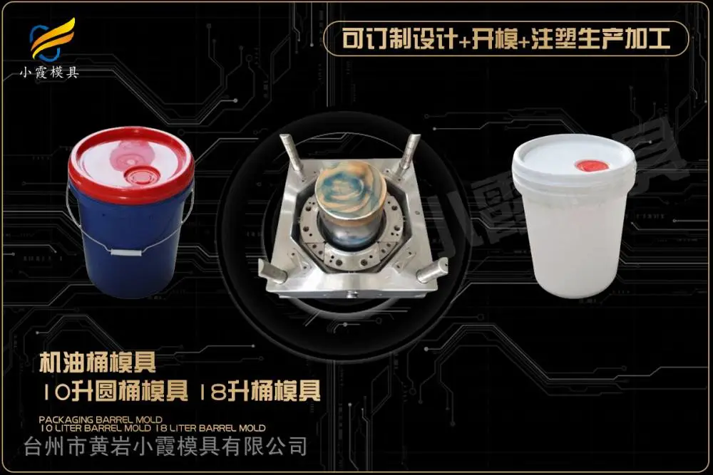 乳胶漆桶模具制作厂