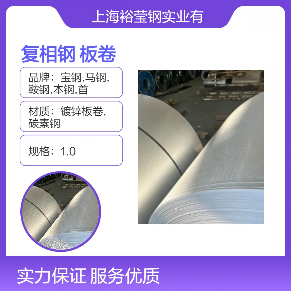 宝钢复相钢 HC350/600CPD+Z多规格板卷 支持定制加工 批发零售