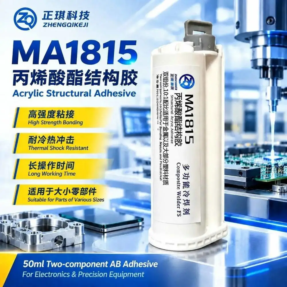 1815慢干丙烯酸酯高强度AB结构胶电子工业笔记本专用胶水