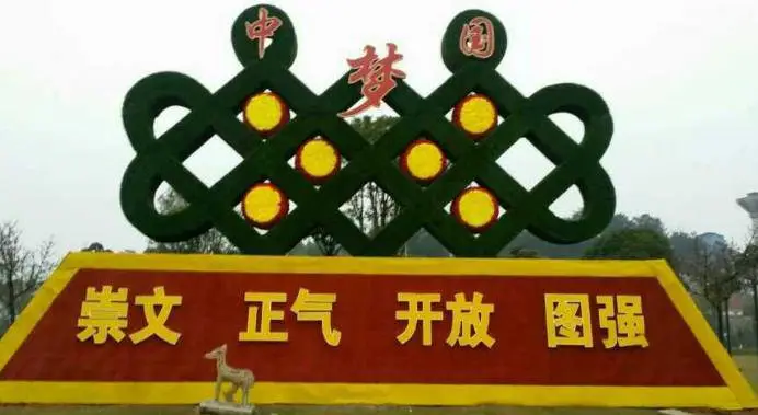 四川泸州春节回家雕塑城市户外道路绿化春节绿雕立体花坛