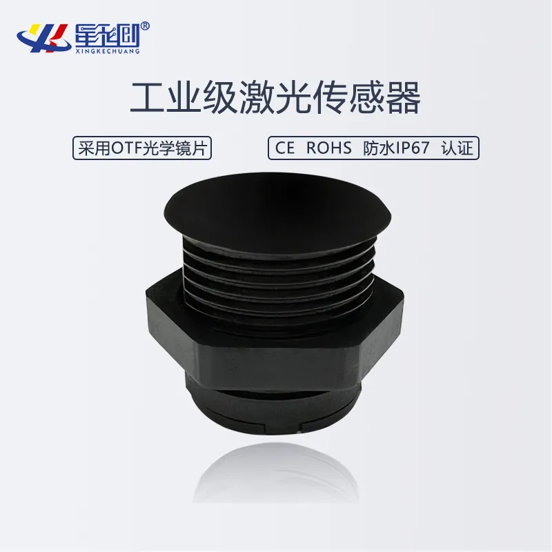 激光测距传感器机器人避障接近感应开关代替超声波距离检测传感器