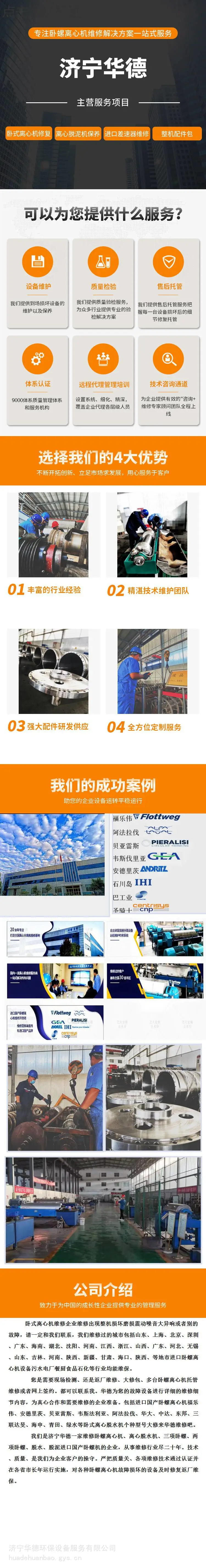 河南南阳石油化学卧螺离心机集团承建维修1000台