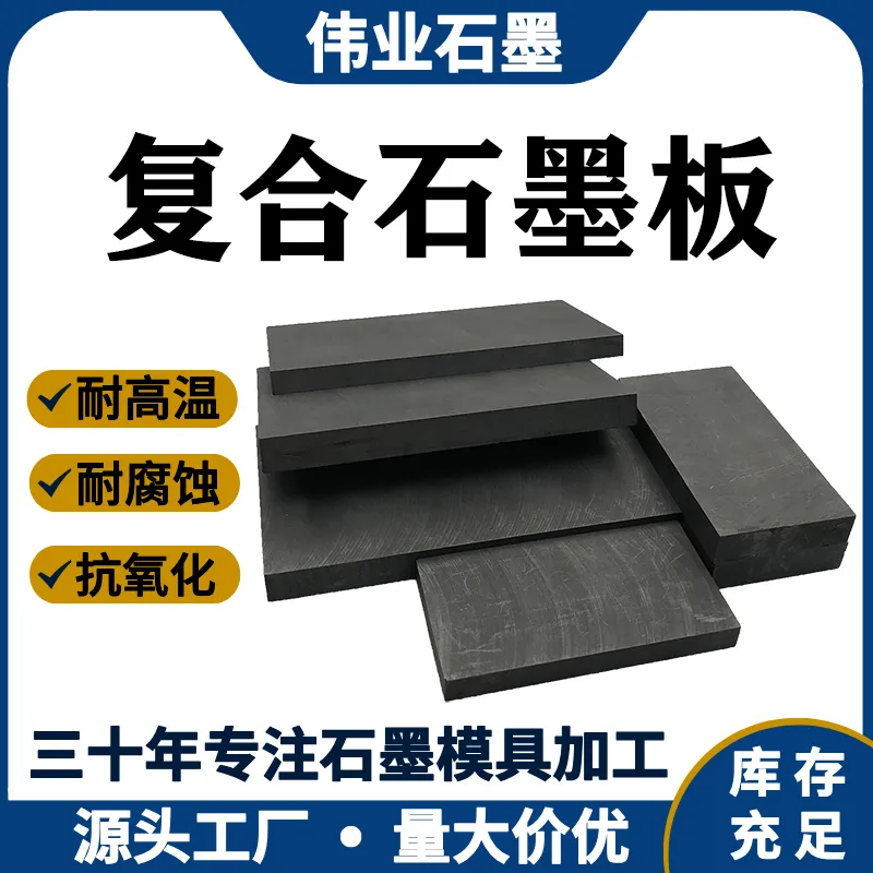 源头工厂生产复合石墨板柔性石墨碳板激光切割石墨板材定制批发