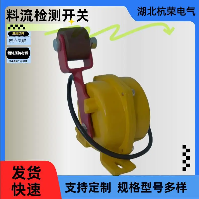 杭荣电气生产HQLL-B料流检测器煤流检测开关限位开关