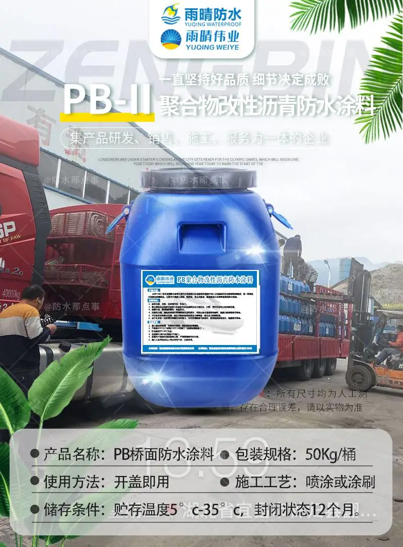 西安PBR-1改进型桥面防水涂料优势展示