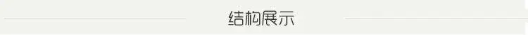 2 结构展示.jpg