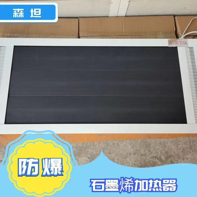森坦工业烤漆房加热系统改造 防爆加热器 石墨烯平板烤灯