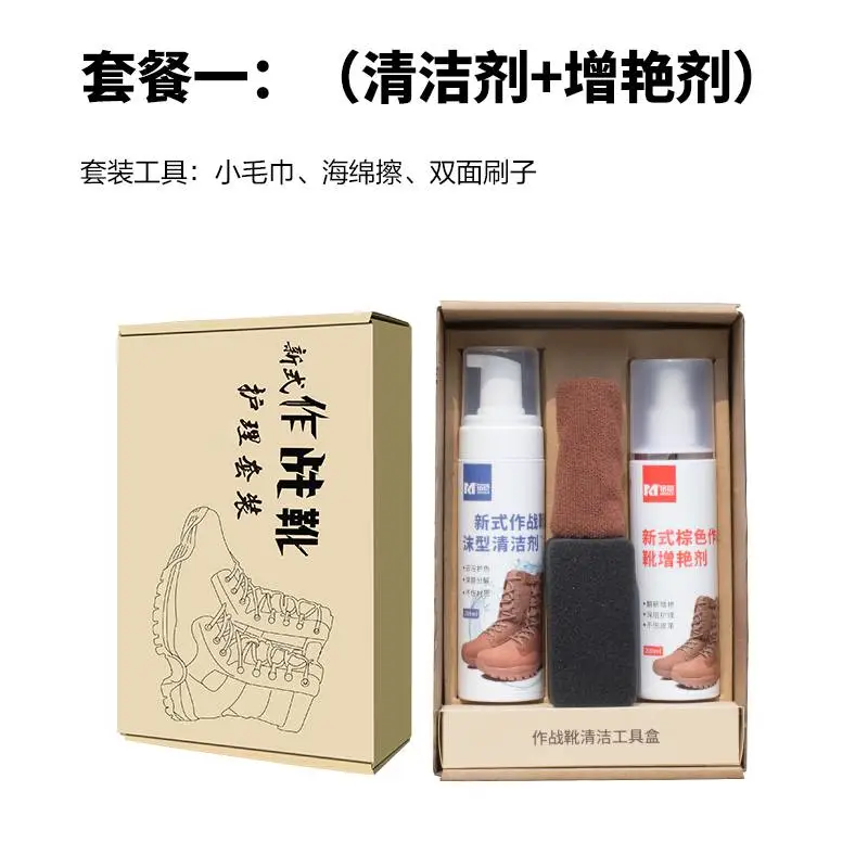 21棕色战术训练靴作战靴清洁剂翻毛皮反绒皮清洗剂增艳防水补色剂