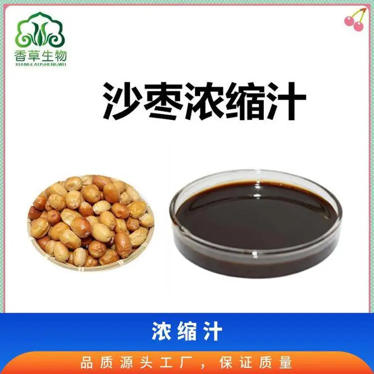 沙枣浓缩汁 8倍浓缩液 密度1.2 沙枣浸膏 提取液 净重25kg一件