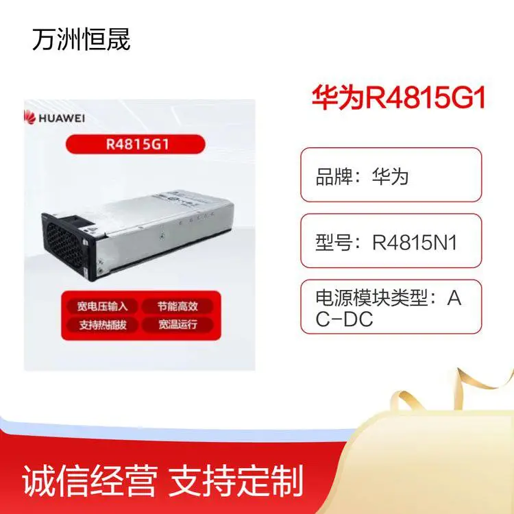 华为R4815G1整流模块48V通信交转直电源1***嵌入式开关铁塔基站