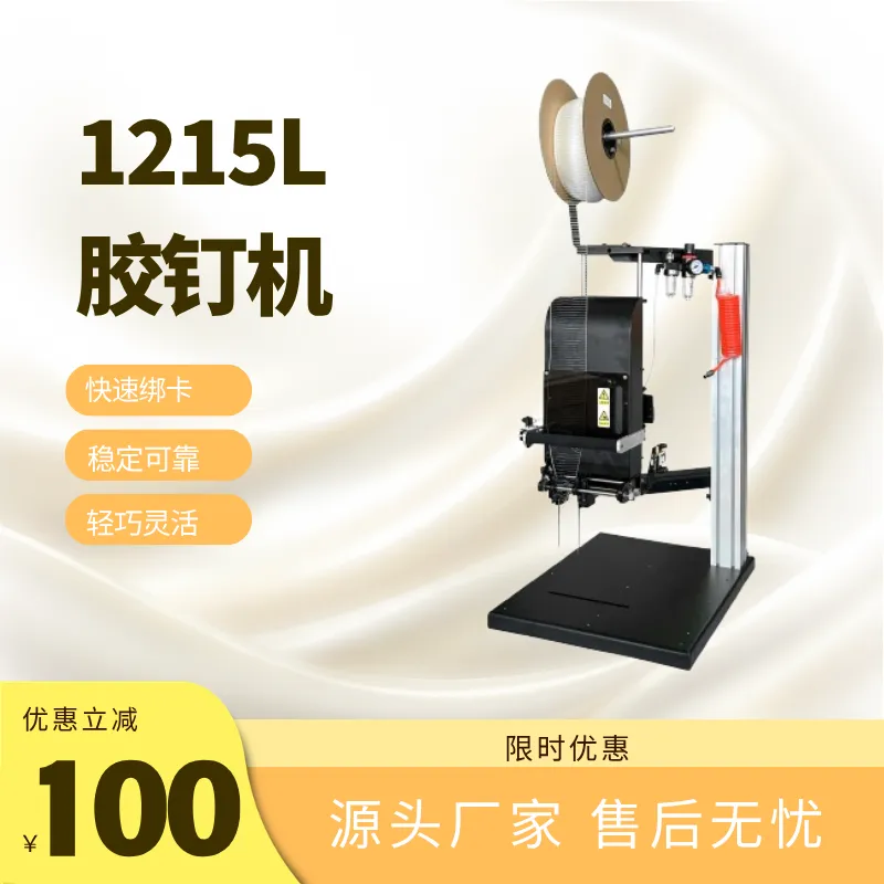 玩具绑定胶钉机1215L 手动兼触动 源头厂 针距可调性能稳定
