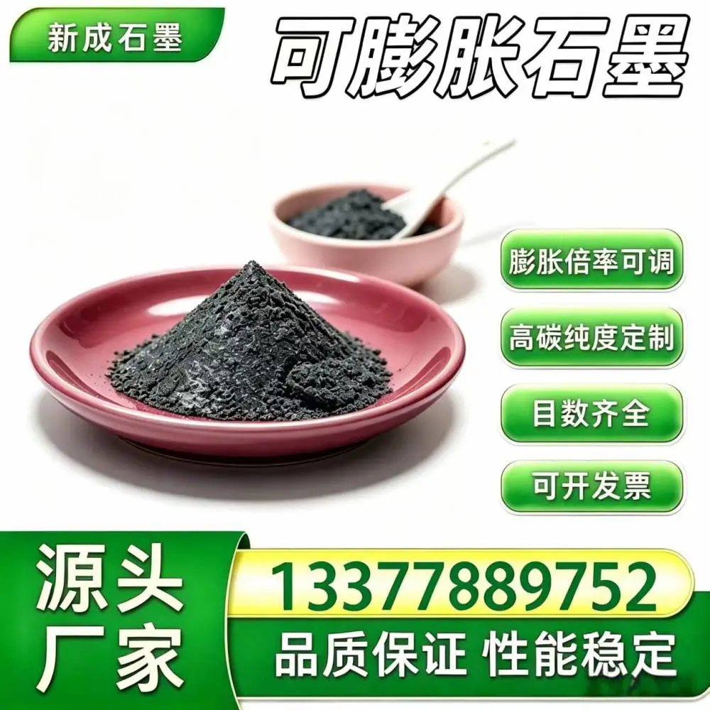 100 目无硫可膨胀石墨源头直供，高膨胀倍率石墨粉体，耐酸碱防腐，阻燃材料长期稳定批量供应