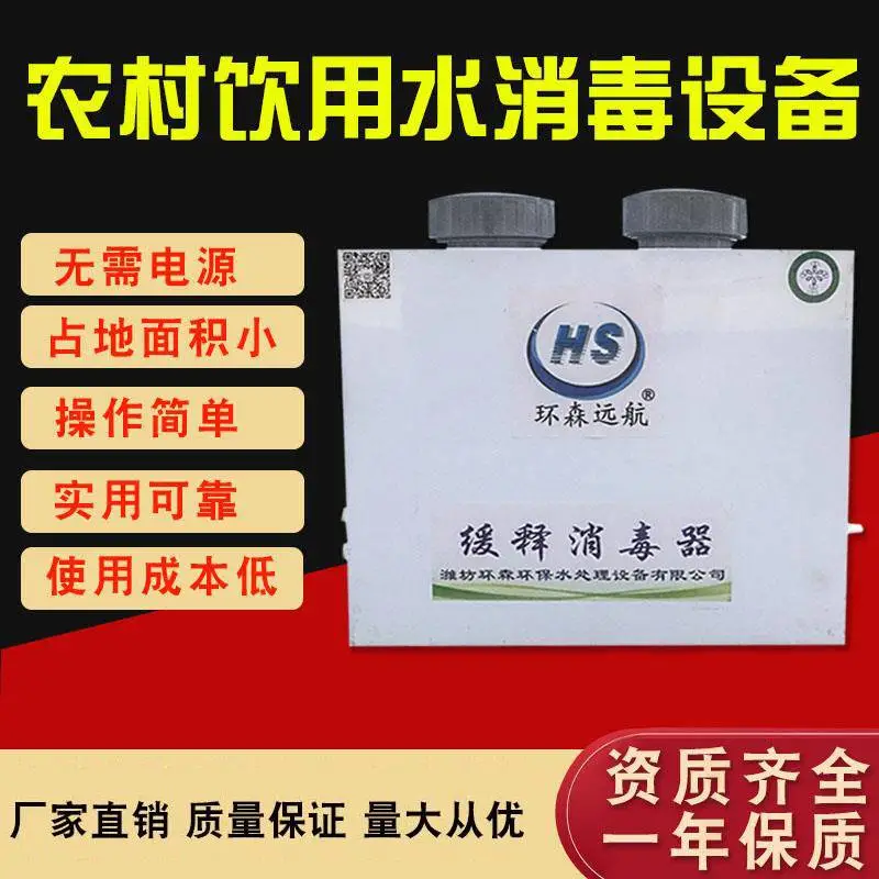 缓释消毒设备 水处理消毒器 农村饮用水消毒处理设备 环森环保可定制