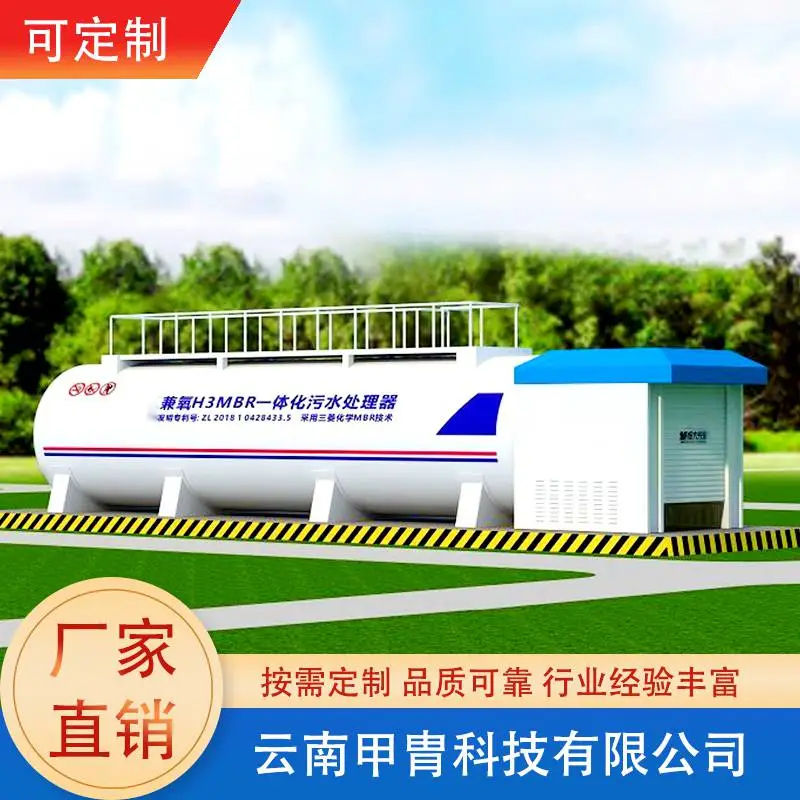 一体化污水处理设备 兼氧废水处理器 包安装调试达标 MBR膜工艺