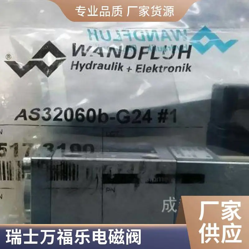 瑞士万福乐WANDFLUH电磁阀AS32060B-R230有现货