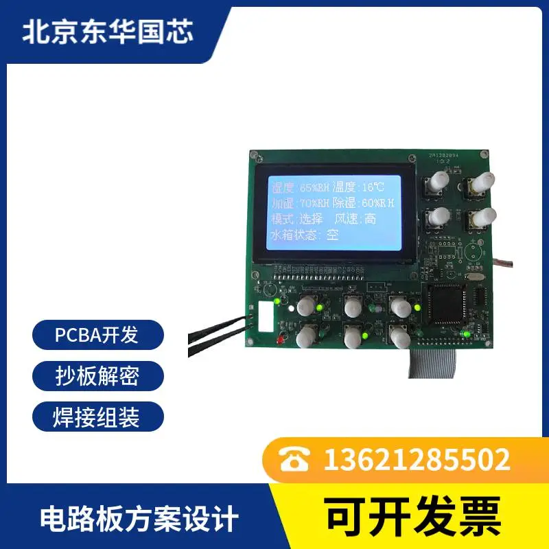 穿戴智能硬件 电路板开发 消费电子 PCB 方案设计研发定做