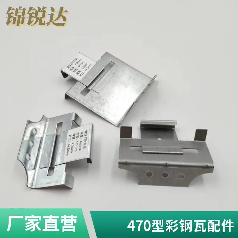 定制加高型角驰470彩钢瓦暗扣滑动支架直立360度锁边固定扣件