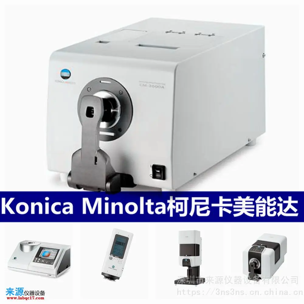 cmm6色差仪分光测色计适用于皮带综合汽车零部件装饰油漆 cmm6色差仪分光测色计适用于皮带综合汽车零部件装饰油漆