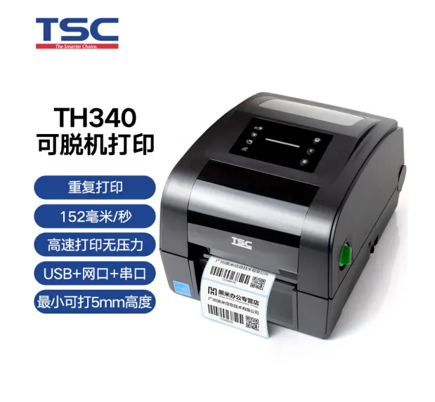 TSC条码打印机TH240/340T标签打印机高清无线蓝牙打印机脱机打印