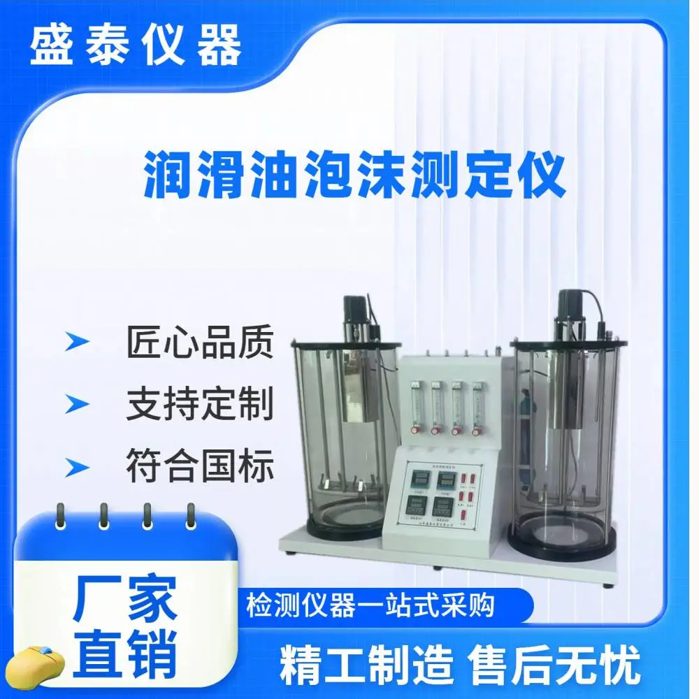 润滑油泡沫测定仪 盛泰仪器 SH126 泡沫倾向性GB/T12579