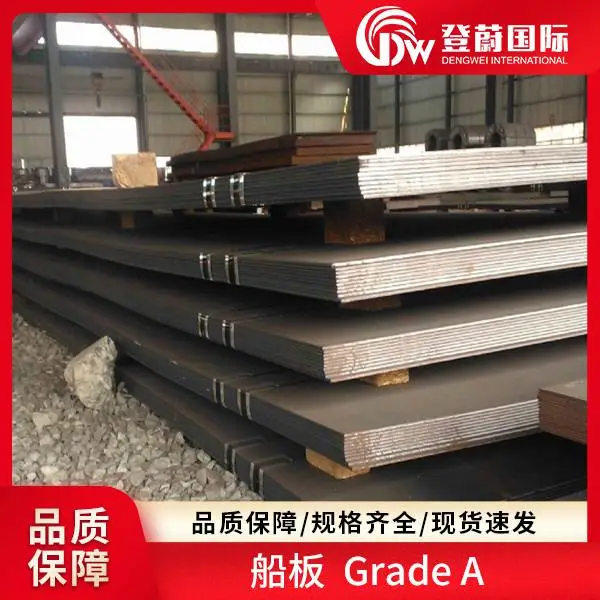 登蔚 船板 E32 Grade B 1.0045 规格齐全 造船行业专用钢材