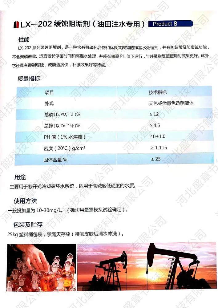 河北盛章 化肥厂专用菌灭藻剂作用