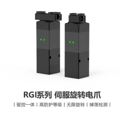 大寰机器人RGI 系列RGI-14 RGI-30 伺服旋转电爪