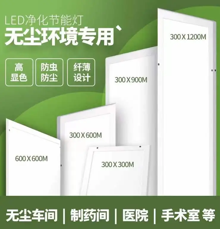 LED洁净灯;平板灯；净化灯；定制LED平板洁净灯