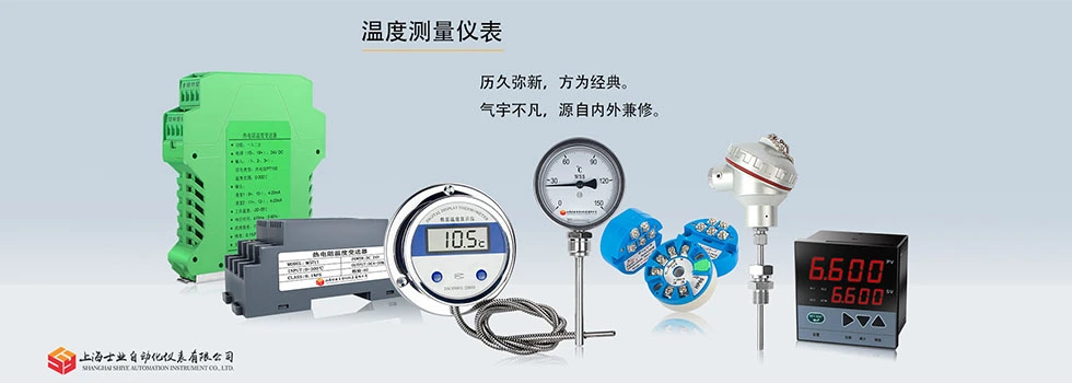 上海士业自动化仪表有限公司