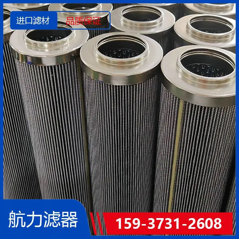 贺德克滤芯0100MX010BN4HC直销 航力滤器 进口滤材 过滤效***
