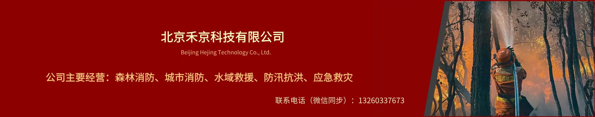 北京禾京科技有限公司