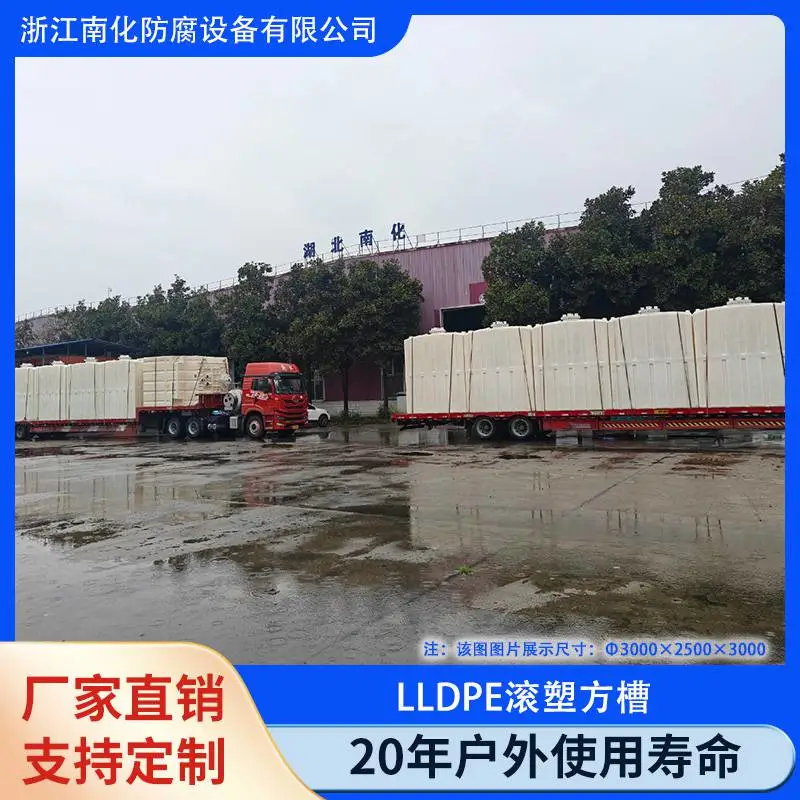 南化品牌 滚塑一体成型 LLDPE 方槽 耐酸碱无渗漏 钒液流储能电解液储罐