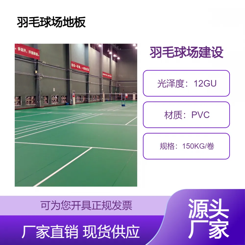 博克PVC塑胶地板国内大厂 羽毛球场匹克球场地板