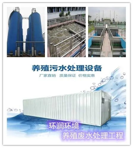 辽宁大连环润环境HR-1.0型全自动养殖废水处理一体化设备厂家***零排放