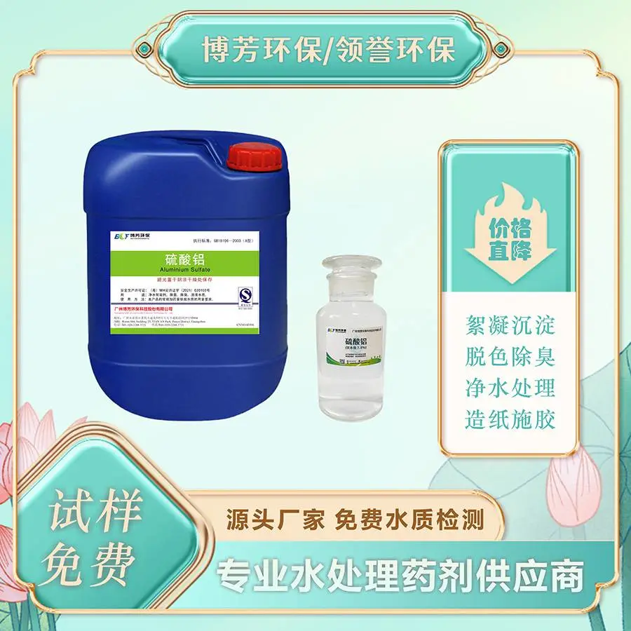 饮用水级硫酸铝7.5%7.8% 无色透明液体 速凝剂 化工原材料水处理