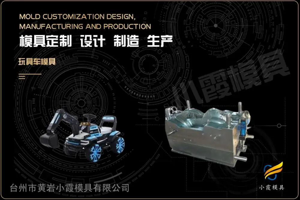 黄岩模具制造哪家合适