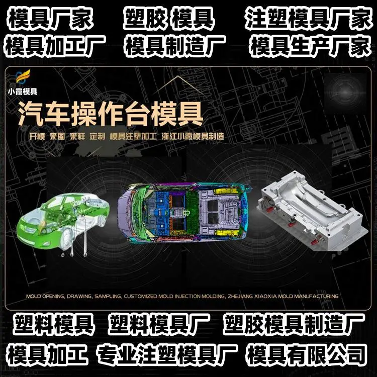 浙江模具制造厂pc塑料模具