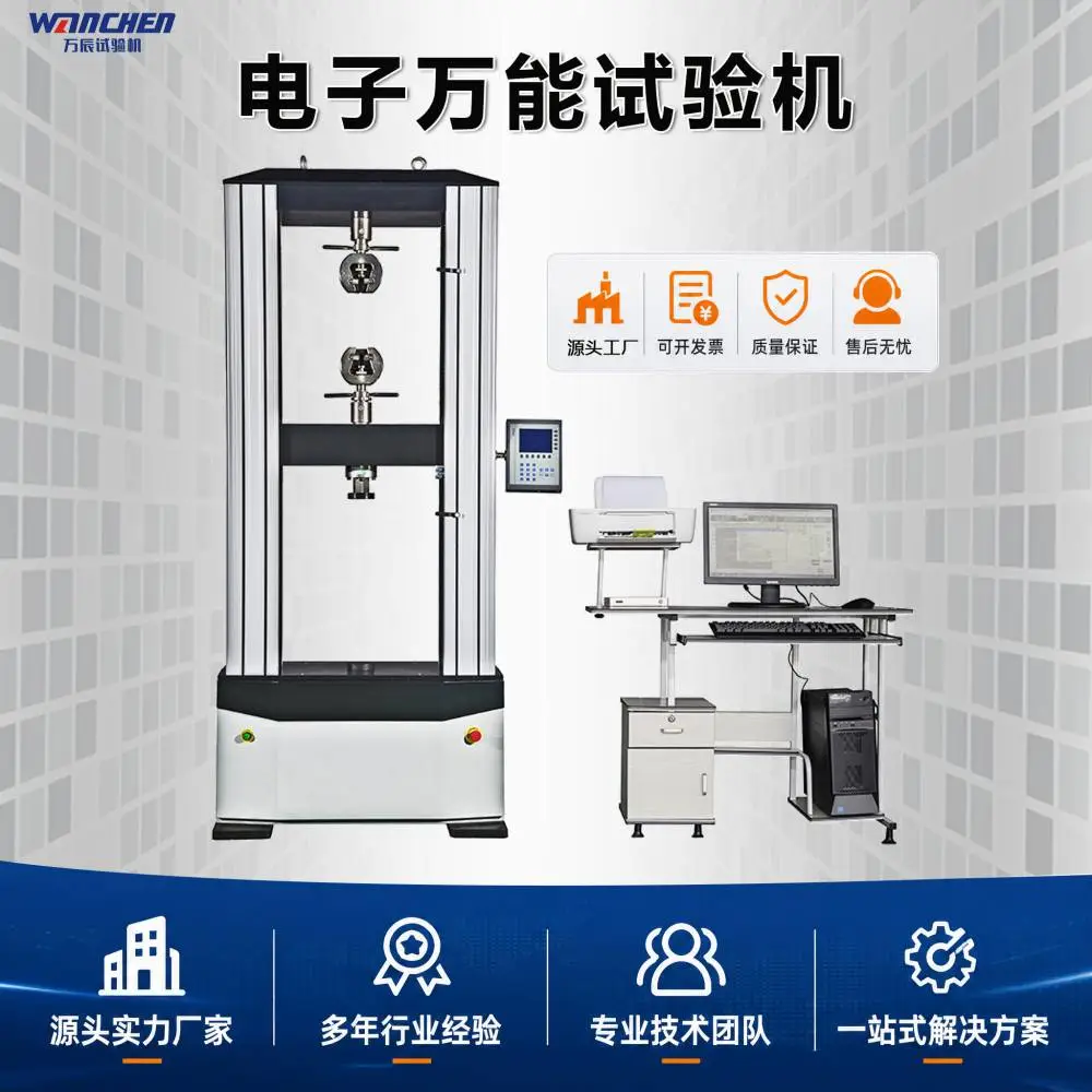 万辰 10吨钢绞线拉断载荷拉伸设备 铝材抗拉强度检测试验机