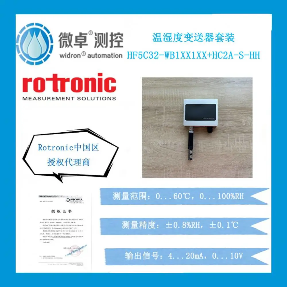 瑞士Rotronic罗卓尼克温湿度变送器HF5C32-WB1XX1XX+HC2A-S-HH