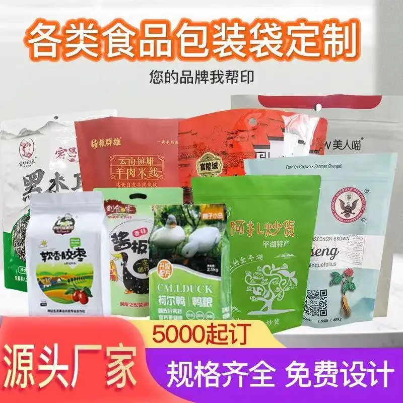 定 制食品包装 袋复合卷膜透明包装袋小批量加印零食定 做袋子