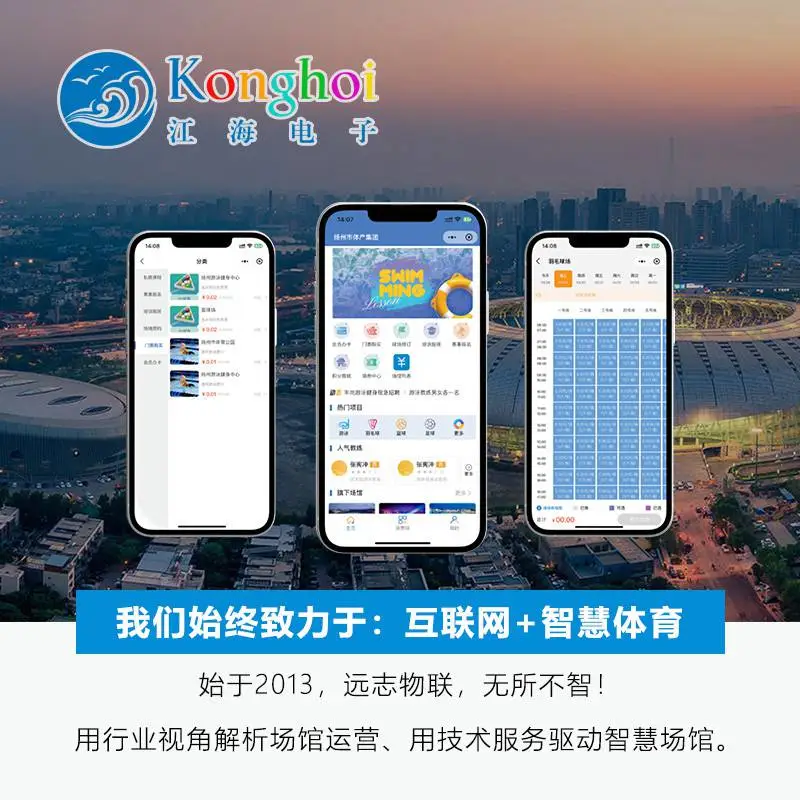 江 海电子 大型赛事计时记分实时同步 联赛场馆运营系统